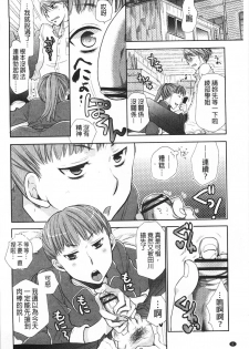 [Ri-ru-] Shoujotachi wa Mitsu o Musaboru | 少女們都對蜜液渴望貪求著 [Chinese] - page 7