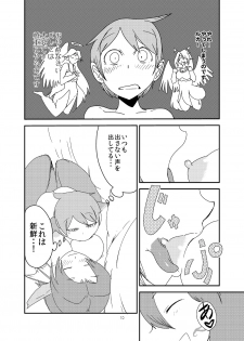[Setouchi Pharm (Setouchi)] Mon Musu Quest! Beyond The End 7 (Monster Girl Quest!) [Digital] - page 9
