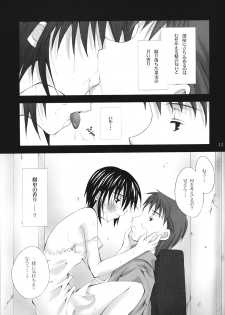 (C62) [BABY MANIACS (Morinaga Chiyoko)] Suimitsutou (Kusari Hime ~euthanasia~) - page 11