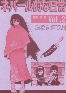 [NOUZUI MAJUTSU, NO-NO'S (Kawara Keisuke, Kanesada Keishi)] Nepal tekina nichijou Vol. 2