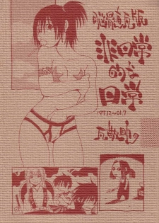 (C60) [NOUZUI MAJUTSU, NO-NO'S (Kawara Keisuke, Kanesada Keishi)] Nouzui Kawaraban Hinichijoutekina Nichijou - page 1