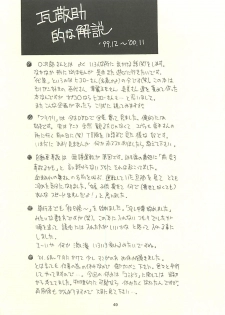 (C60) [NOUZUI MAJUTSU, NO-NO'S (Kawara Keisuke, Kanesada Keishi)] Nouzui Kawaraban Hinichijoutekina Nichijou I - page 48