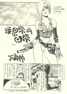 (C60) [NOUZUI MAJUTSU, NO-NO'S (Kawara Keisuke, Kanesada Keishi)] Nouzui Kawaraban Hinichijoutekina Nichijou I - page 25
