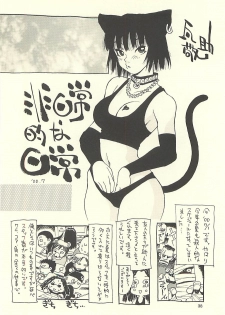 (C60) [NOUZUI MAJUTSU, NO-NO'S (Kawara Keisuke, Kanesada Keishi)] Nouzui Kawaraban Hinichijoutekina Nichijou I - page 37