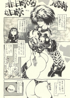 (C60) [NOUZUI MAJUTSU, NO-NO'S (Kawara Keisuke, Kanesada Keishi)] Nouzui Kawaraban Hinichijoutekina Nichijou I - page 5