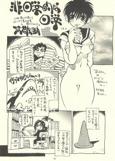 (C60) [NOUZUI MAJUTSU, NO-NO'S (Kawara Keisuke, Kanesada Keishi)] Nouzui Kawaraban Hinichijoutekina Nichijou I - page 9