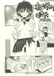 (C60) [NOUZUI MAJUTSU, NO-NO'S (Kawara Keisuke, Kanesada Keishi)] Nouzui Kawaraban Hinichijoutekina Nichijou I - page 12