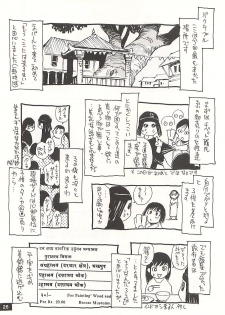 [NOUZUI MAJUTSU, NO-NO'S (Kawara Keisuke, Kanesada Keishi)] Nouzui Kawaraban Hinichijoutekina Nichijou NEPAL-hen - page 25