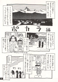 [NOUZUI MAJUTSU, NO-NO'S (Kawara Keisuke, Kanesada Keishi)] Nouzui Kawaraban Hinichijoutekina Nichijou NEPAL-hen - page 19