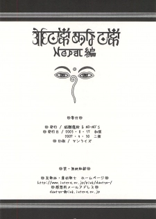 [NOUZUI MAJUTSU, NO-NO'S (Kawara Keisuke, Kanesada Keishi)] Nouzui Kawaraban Hinichijoutekina Nichijou NEPAL-hen - page 45