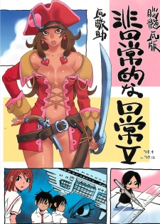 [NOUZUI MAJUTSU, NO-NO'S (Kawara Keisuke,Kanesada Keishi)] Nouzui Kawaraban Hinichijoutekina Nichijou V - page 1