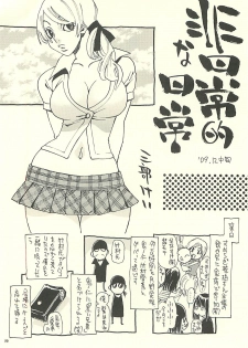 [NOUZUI MAJUTSU, NO-NO'S (Kawara Keisuke,Kanesada Keishi)] Nouzui Kawaraban Hinichijoutekina Nichijou V - page 49