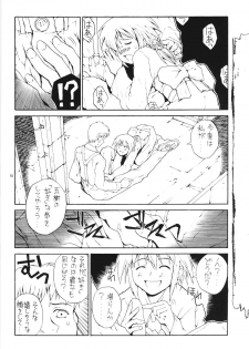 [JUNK ARTS (Nukiyama Gaisei)] Watashi dake? (Kusarihime ~Euthanasia~) - page 10