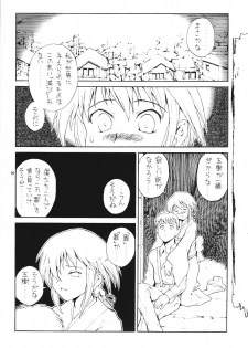 [JUNK ARTS (Nukiyama Gaisei)] Watashi dake? (Kusarihime ~Euthanasia~) - page 6