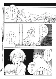 [JUNK ARTS (Nukiyama Gaisei)] Watashi dake? (Kusarihime ~Euthanasia~) - page 5