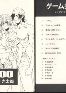 [Anthology] Game Miki Vol. 8 (Various) - page 2