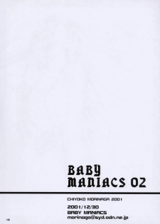 (C61) [BABY MANIACS (Morinaga Chiyoko)] BABY MANIACS 02 (Various) - page 17