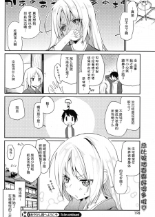 [Azuma Sawayoshi] Ayakashi-kan e Youkoso! Ch. 1 (COMIC HOTMiLK 2014-11) [Chinese] [btboy12个人汉化] - page 20