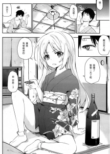 [Azuma Sawayoshi] Ayakashi-kan e Youkoso! Ch. 1 (COMIC HOTMiLK 2014-11) [Chinese] [btboy12个人汉化] - page 2