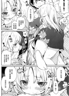 [Azuma Sawayoshi] Ayakashi-kan e Youkoso! Ch. 1 (COMIC HOTMiLK 2014-11) [Chinese] [btboy12个人汉化] - page 6