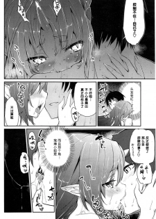 [Azuma Sawayoshi] Ayakashi-kan e Youkoso! Ch. 1 (COMIC HOTMiLK 2014-11) [Chinese] [btboy12个人汉化] - page 14