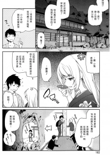 [Azuma Sawayoshi] Ayakashi-kan e Youkoso! Ch. 1 (COMIC HOTMiLK 2014-11) [Chinese] [btboy12个人汉化] - page 4