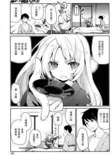 [Azuma Sawayoshi] Ayakashi-kan e Youkoso! Ch. 1 (COMIC HOTMiLK 2014-11) [Chinese] [btboy12个人汉化] - page 3