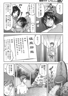 [Sakaki Naomoto] Yunokoi - page 25