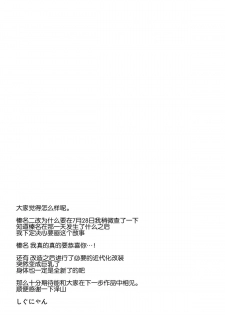 (C86) [Shigunyan (Shigunyan)] Ware, Haruna to Yasen ni Totsunyuu su!! 4 (Kantai Collection -KanColle-) [Chinese] [CE家族社] - page 19