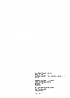 (C86) [Shigunyan (Shigunyan)] Ware, Haruna to Yasen ni Totsunyuu su!! 4 (Kantai Collection -KanColle-) [Chinese] [CE家族社] - page 4
