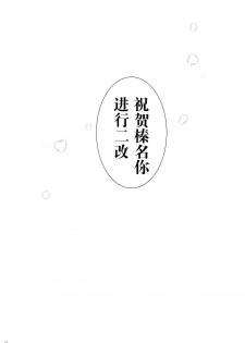 (C86) [Shigunyan (Shigunyan)] Ware, Haruna to Yasen ni Totsunyuu su!! 4 (Kantai Collection -KanColle-) [Chinese] [CE家族社] - page 16