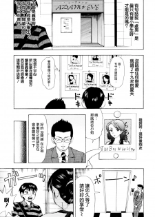 [Shiraishi Nagisa] Dai tokai no Adamu to [Chinese] [老干妈汉化组] [Decensored] - page 1