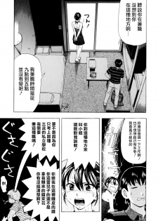 [Shiraishi Nagisa] Dai tokai no Adamu to [Chinese] [老干妈汉化组] [Decensored] - page 4