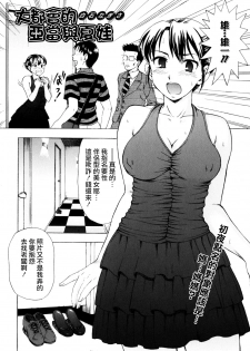 [Shiraishi Nagisa] Dai tokai no Adamu to [Chinese] [老干妈汉化组] [Decensored] - page 2