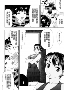 [Shiraishi Nagisa] Dai tokai no Adamu to [Chinese] [老干妈汉化组] [Decensored] - page 5