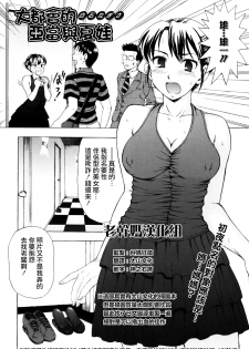 [Shiraishi Nagisa] Dai tokai no Adamu to [Chinese] [老干妈汉化组] [Decensored] - page 3