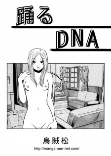 [Ikamatsu] Odoru DNA - page 1