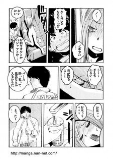 [Ikamatsu] Odoru DNA - page 6