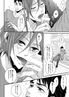 (Renai Jaws 3) [Lionni (Saaya)] Nan demonai hi janai hi (Free!) - page 20