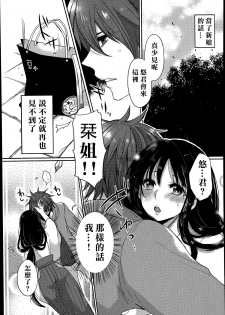 [Mameko] Tonari no Miko Oneesan (COMIC Anthurium 015 2014-07) [Chinese] [名潴學園漢化] - page 8