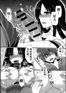 [Mameko] Tonari no Miko Oneesan (COMIC Anthurium 015 2014-07) [Chinese] [名潴學園漢化] - page 13