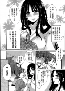 [Mameko] Tonari no Miko Oneesan (COMIC Anthurium 015 2014-07) [Chinese] [名潴學園漢化] - page 4