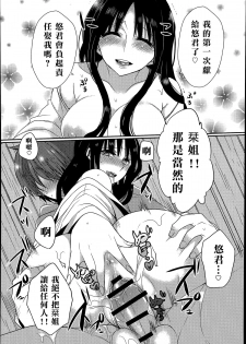 [Mameko] Tonari no Miko Oneesan (COMIC Anthurium 015 2014-07) [Chinese] [名潴學園漢化] - page 17