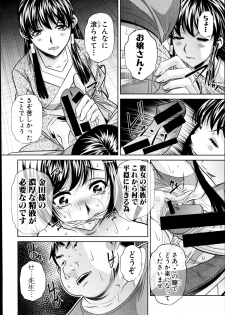 [Naburu] Yokubou no Shuuraku Ch. 1-2 - page 14