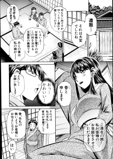 [Naburu] Yokubou no Shuuraku Ch. 1-2 - page 6