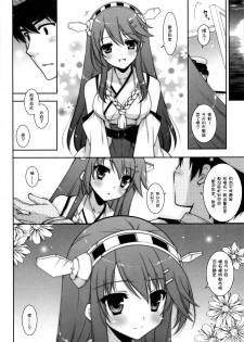 (COMIC1☆8) [Shigunyan (Shigunyan)] Ware, Haruna to Yasen ni Totsunyuu su!! 2 (Kantai Collection -KanColle-) [Chinese] [无毒汉化组] - page 8