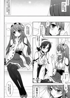 (COMIC1☆8) [Shigunyan (Shigunyan)] Ware, Haruna to Yasen ni Totsunyuu su!! 2 (Kantai Collection -KanColle-) [Chinese] [无毒汉化组] - page 6