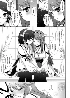 (COMIC1☆8) [Shigunyan (Shigunyan)] Ware, Haruna to Yasen ni Totsunyuu su!! 2 (Kantai Collection -KanColle-) [Chinese] [无毒汉化组] - page 7