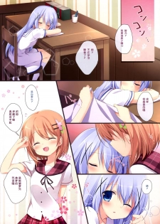 (Mimiket 31) [Brown sugar (Miyasaka Naco)] Gochuumon wa Ura-Menu desu ka? 2 (Gochuumon wa Usagi desu ka?) [Chinese] [绅士仓库汉化] - page 4