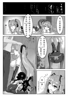 [463 Li] 今晚不來點MIKU嗎? (Vocaloid) - page 2